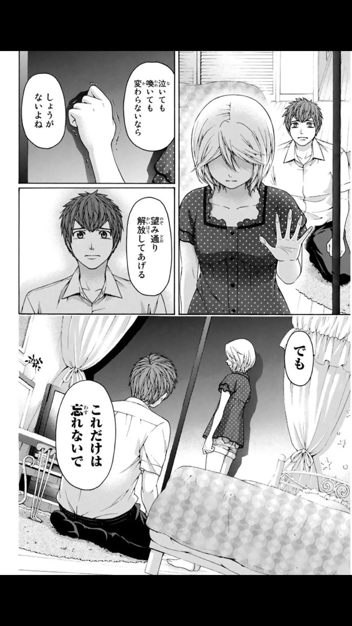 本当に大好きだったのに・・・軽い気持ちで付き合うと傷つけられる人がいるということ