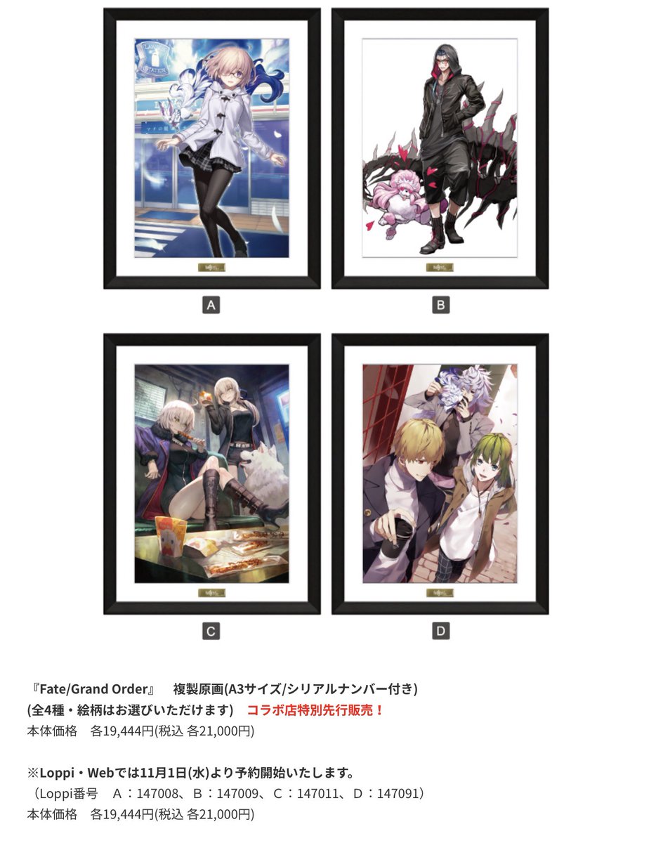 東方不敗 Fgo ローソンコラボの等身大タペストリーと複製原画欲しい Fgo