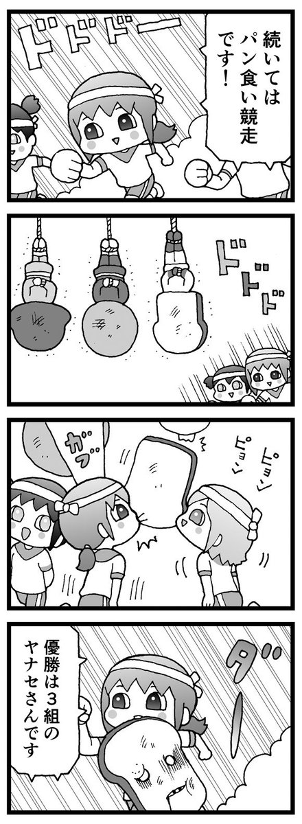 まんが「パン食い競走」 #4コマ #運動会 #漫画 