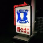 見慣れた青い看板がどこか変・・・？ローソンの看板の上下が何故かひっくりかえってる!