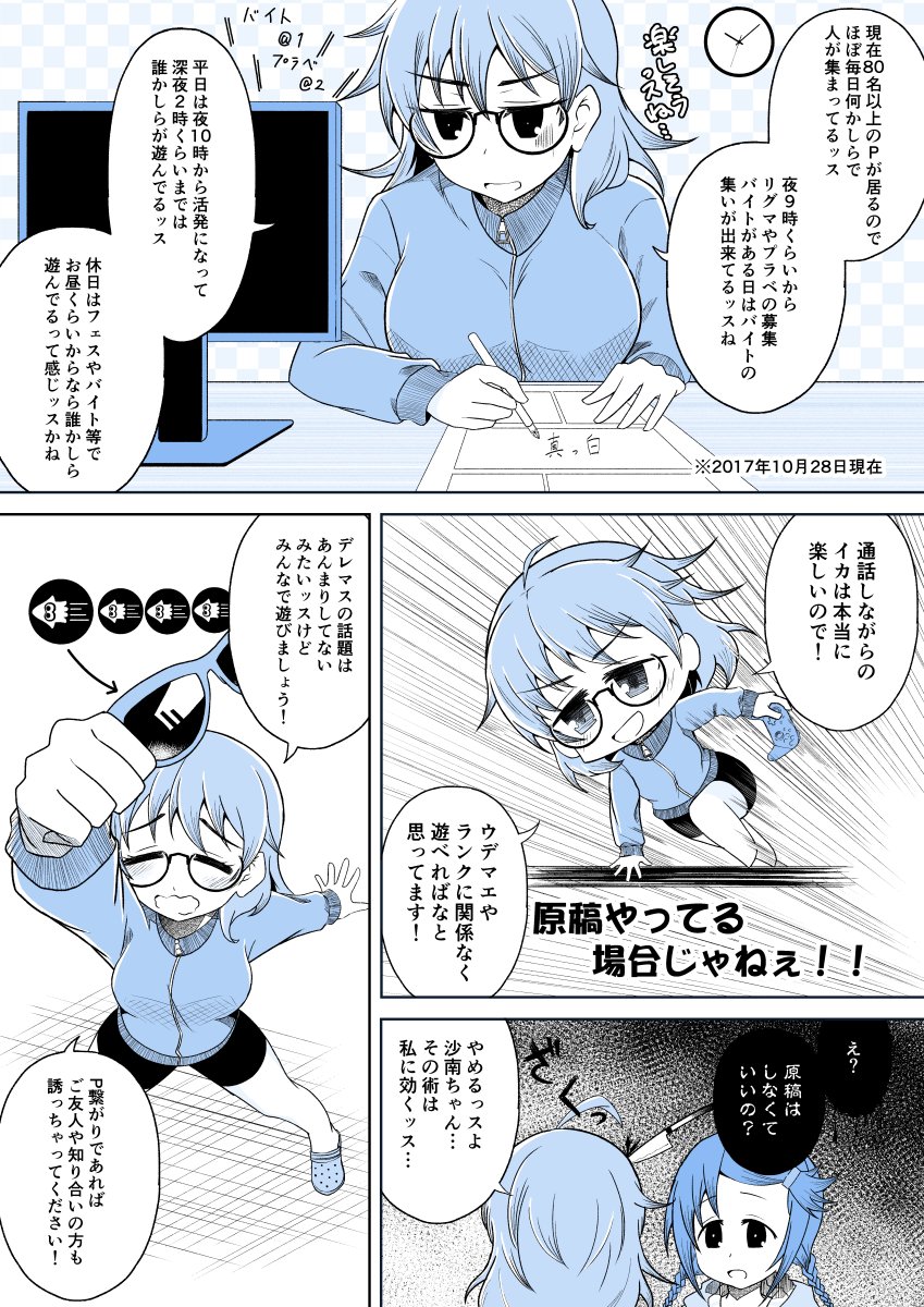 デレマスP向けスプラトゥーン2用Discordサーバー"SPLAM@STER"立ち上げました!
デレマスの話などしながらイカ2を楽しく遊べれば良いなと思ってます!
ウデマエ・ランクに関係なく遊びに来てください!
https://t.co/jsEo1DtGVA 