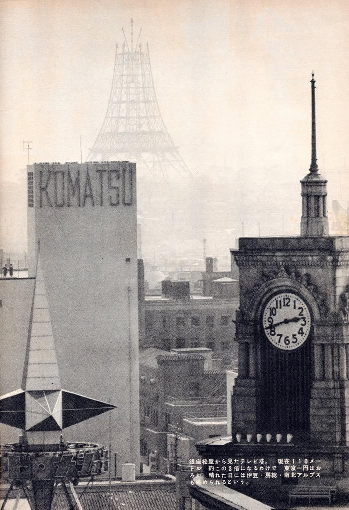 銀座松屋から建設中の東京タワーをのぞんだ1958年の白黒写真（『週刊