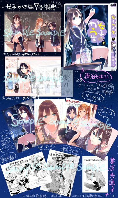 11月10日女子かう生7巻発売予定+各書店特典情報 (ブログにて特典の文字まとめを置いています)https://t.co/CwwYr1oc8e 