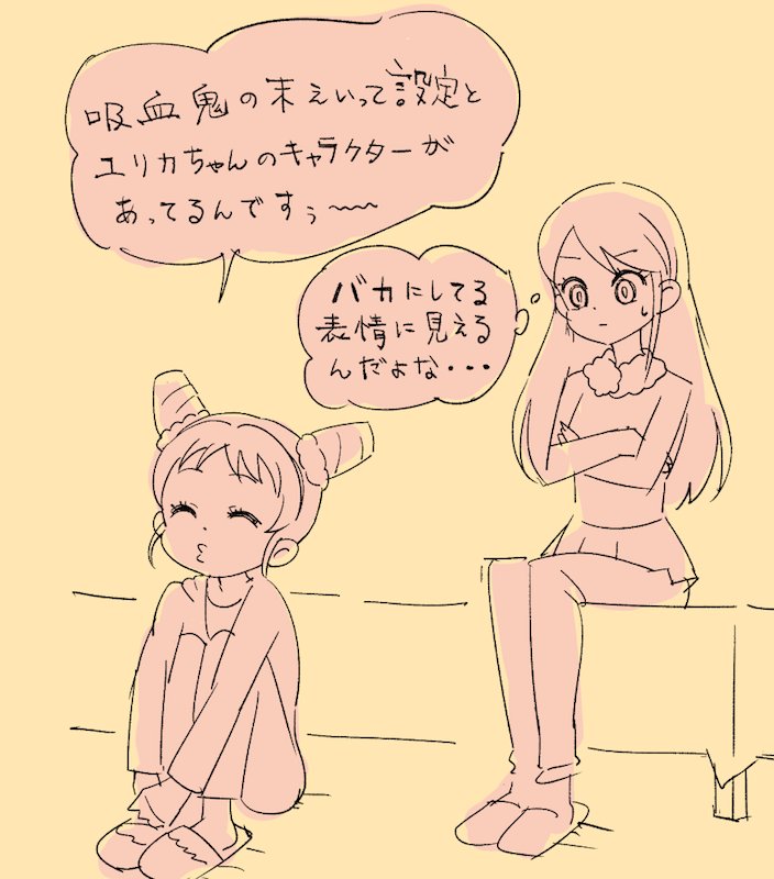 ネトフリでアイカツを見直している。いろいろ新たな発見がある。19話でみんなでユリカ様について話してるときのおとめちゃんのこの顔好き😁 