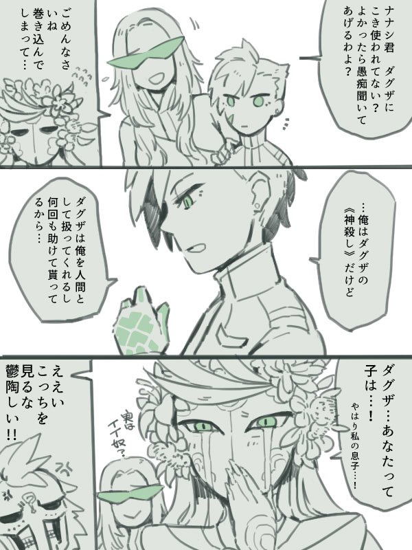 真 女神転生 Final