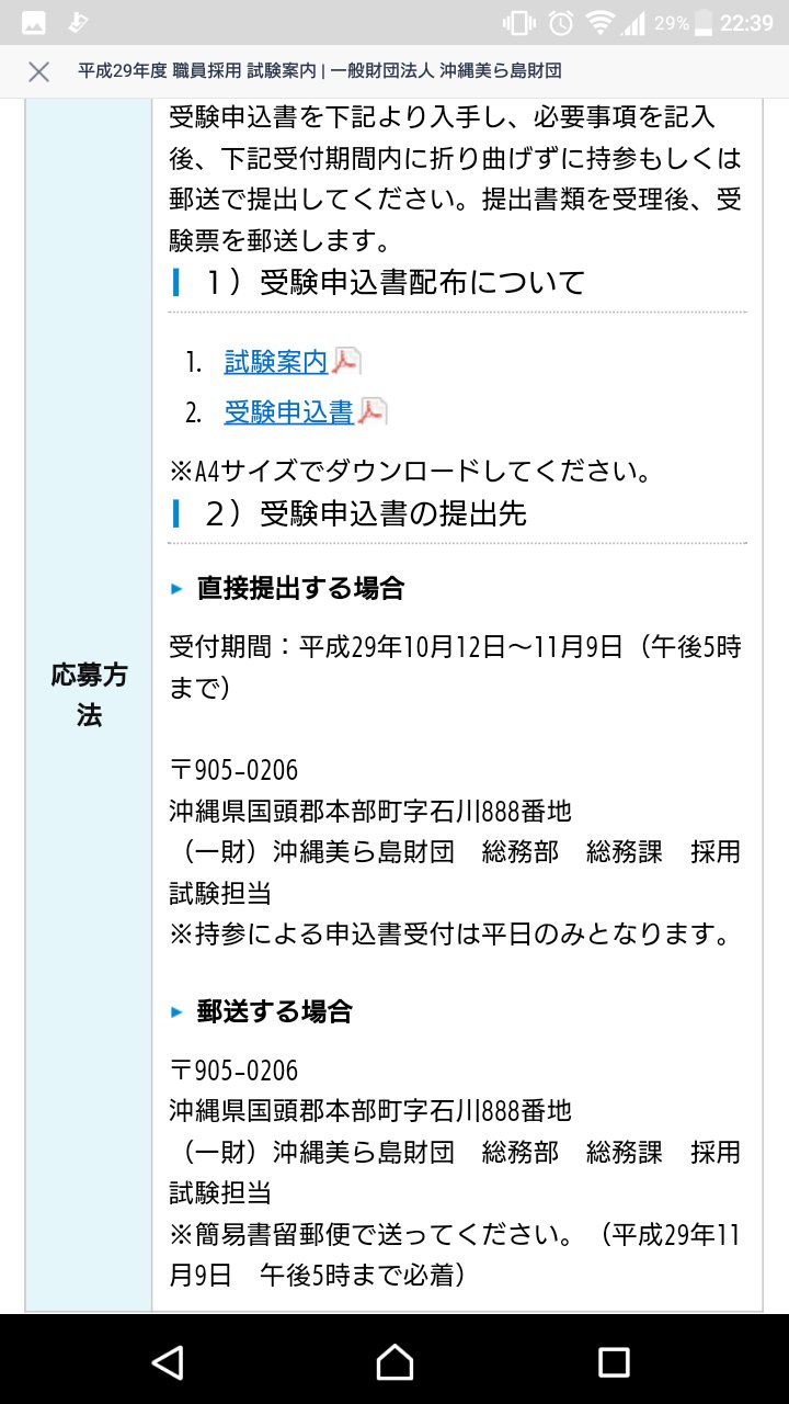 水族館で働きたい A Twitter 求人 沖縄美ら島財団 美ら海水族館含む T Co 0jqnpymvmh