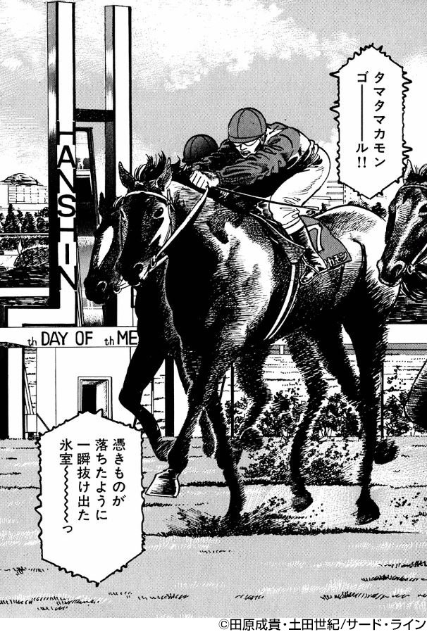 ট ইট র まんがお得に買うならebookjapan 競馬まんがが無料で読める 元騎手の田原成貴と土田世紀が描く 競馬狂走伝 ありゃ馬こりゃ馬 全17巻の無料読み放題を実施中 T Co Owl7s5g7dx