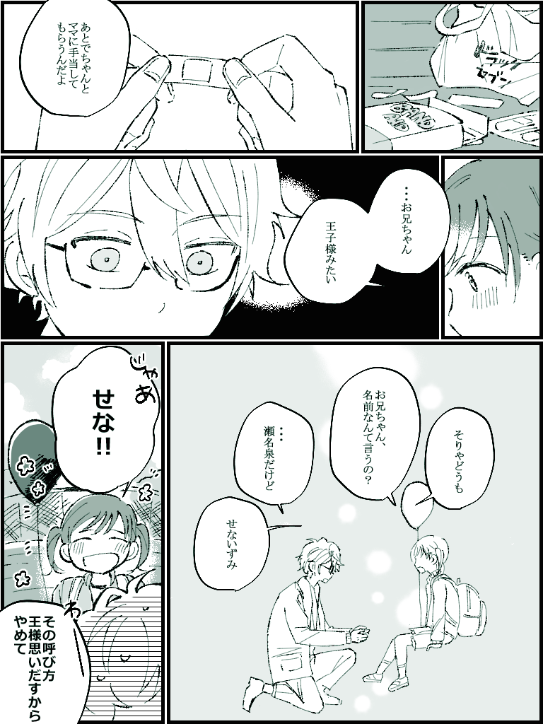 お題箱に瀬名泉がロリと触れ合うところも見てみたいです! とのリクエストがあったので描いてみました リクエストありがとうございました😊 