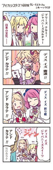 アイカツスターズ を含むマンガ一覧 リツイート順 7ページ ツイコミ 仮