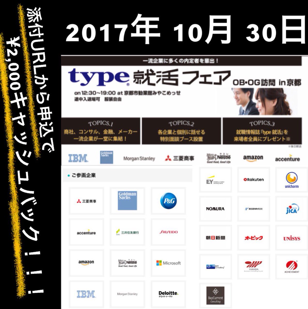 uni_search_'s tweet photo. 《締切せまる！🐢💨💨》
《2,000円もらえる‼️》

台風🌪が去った2017年10月30日
みやこめっせ（京都）で19卒に向けた就活イベントあり‼︎

短大1年、大学3年、院1年の方〜
必見です👀✨

https://t.co/0BHB1or5zf
⬆️申し込みはこちらから！😊 https://t.co/0VUFtObSHo