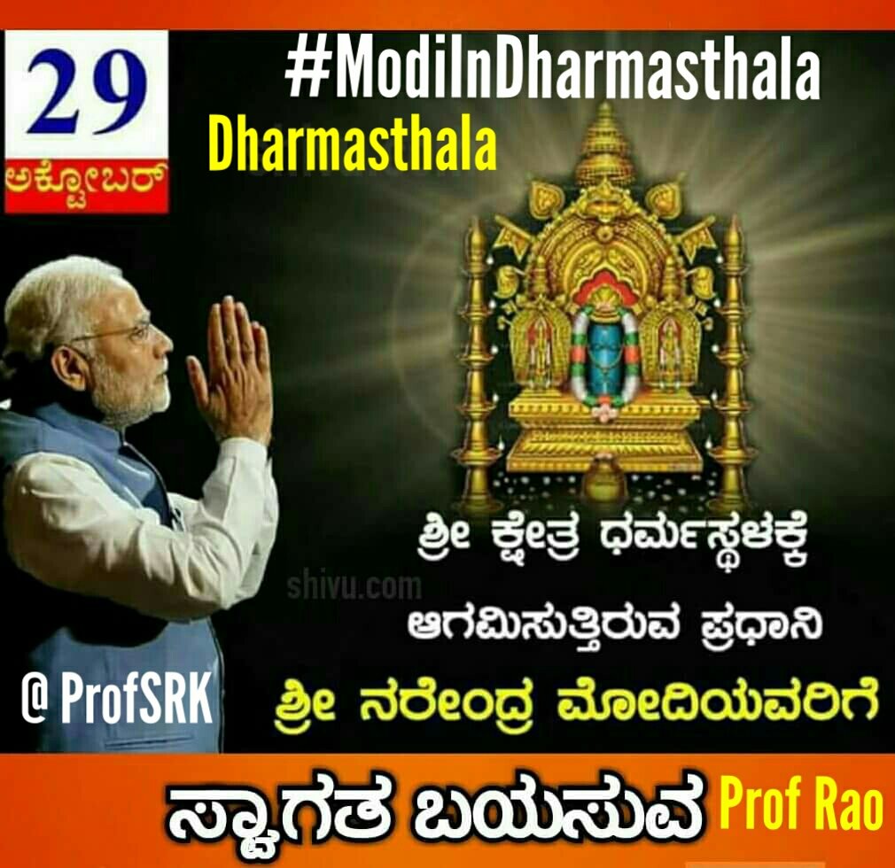 SMedia4's tweet image. May Lord Manjunatha bless Karnataka with a change in 2018 under @bsybjp . #ModiInDharmasthala #Soundaryalahari
