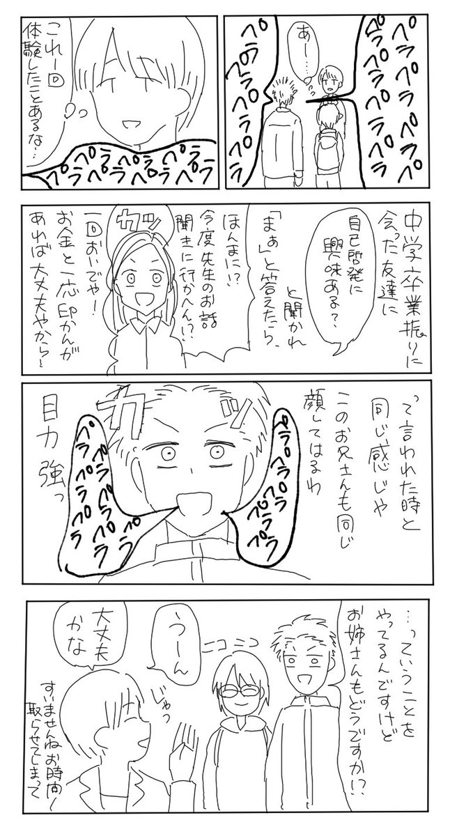 (日記) 10分くらい道のど真ん中で捕まった 