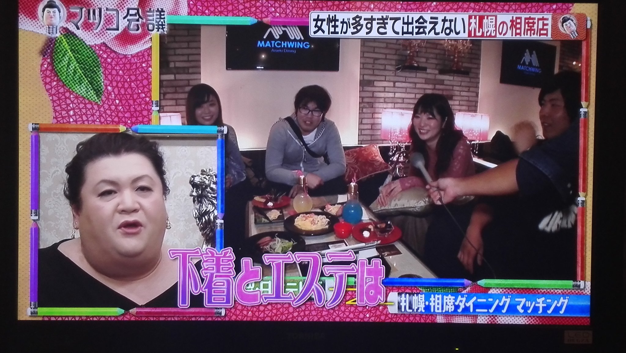 まあくん 札幌の相席屋男不足らしい マツコ会議 いくかー 笑 T Co Zymgqjmjnm Twitter