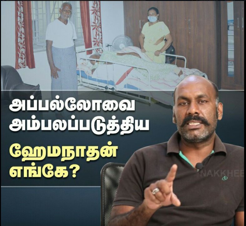 itsvenkyblog's tweet photo. #Hemanathan #ApollocaseWhat's going on Where is Hemanathan? What happened to him? What about the corpse found@MohanDass_87 @itisprashanth https://t.co/XjXZufLDb9