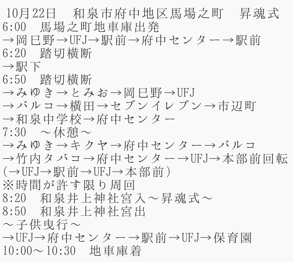 ryoji_IncaRose's tweet photo. 朝からそのまま馬場之町の昇魂式行こ( ^ω^ )
6時までに店終わるかな^^; https://t.co/kSwAIfftYi