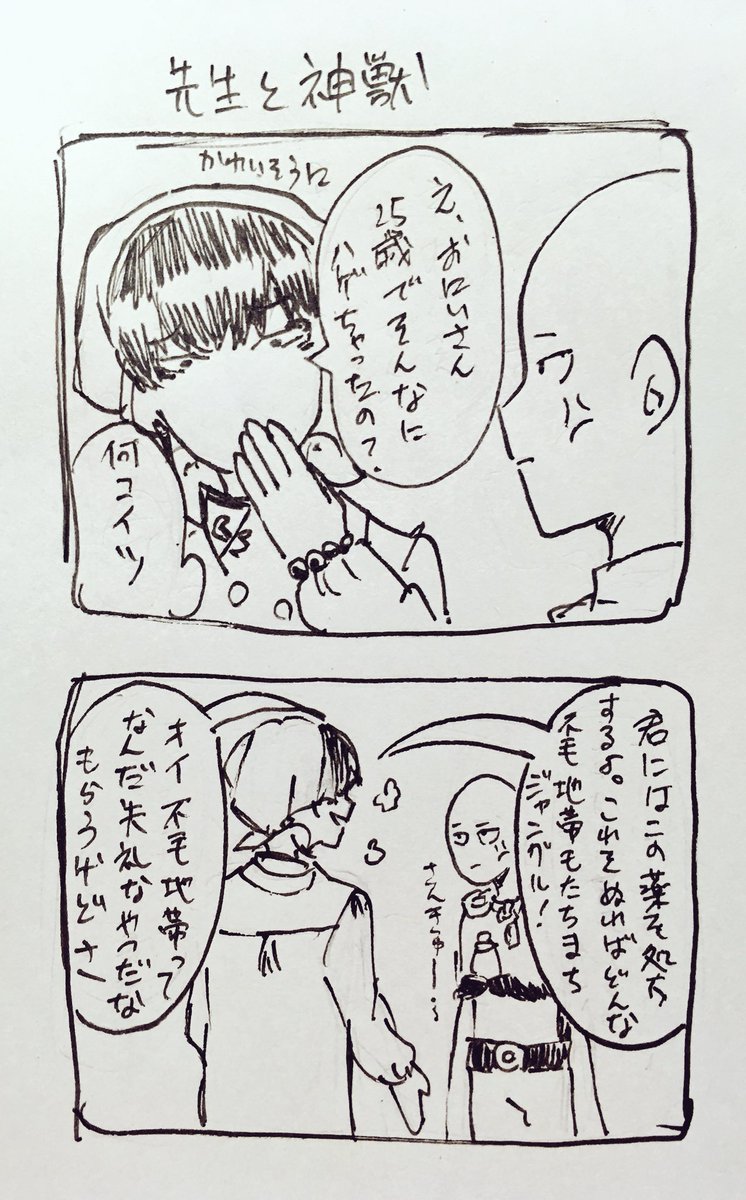 神様 