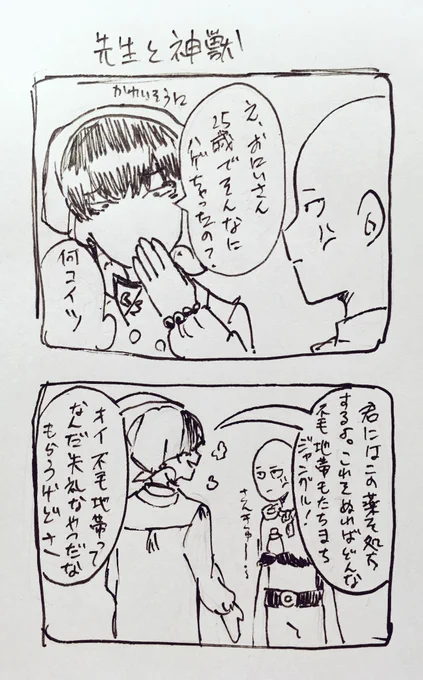 神様 