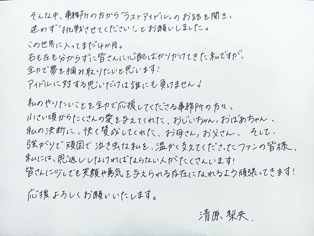 ___Rioky001114's tweet image. #ご報告
ラストアイドルに挑戦します！
今日の番組内で、予告編が流れましたが、来週の11月4日.0時5分〜 全国放送でオンエアーされますので、ぜひ私の挑戦を最後まで見守っていただけたら嬉しいです🤗✨
よろしくお願いします！🙇‍♀️
tv-asahi.co.jp/last-idol/