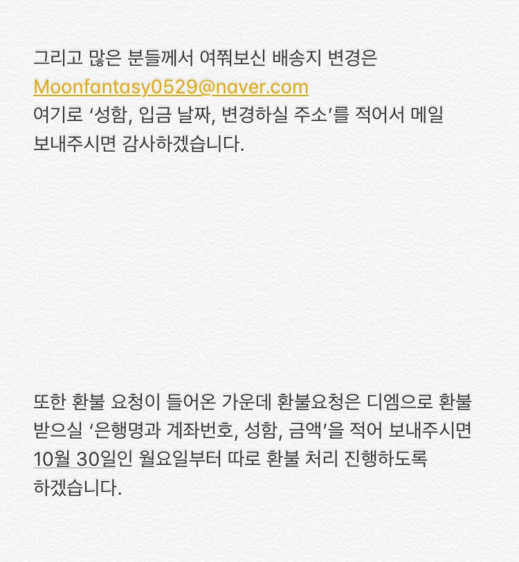 moonfantasy0529's tweet photo. 배송과 배송지 변경, 환불에 대한 공지입니다. 기다려주셔서 감사합니다. https://t.co/sR4SHSqGcR