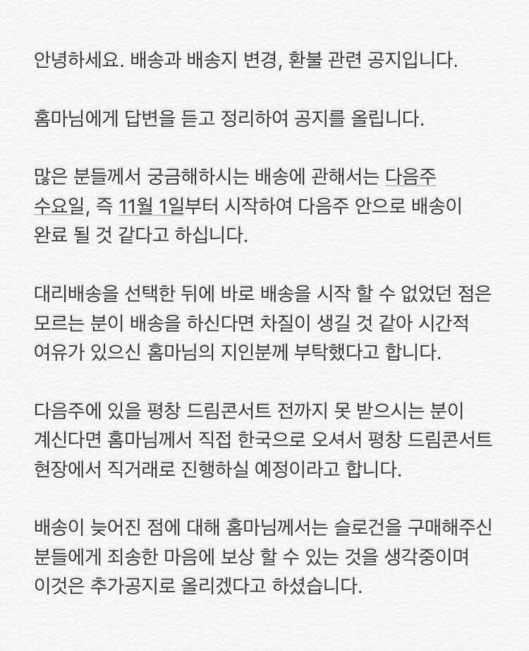 moonfantasy0529's tweet photo. 배송과 배송지 변경, 환불에 대한 공지입니다. 기다려주셔서 감사합니다. https://t.co/sR4SHSqGcR