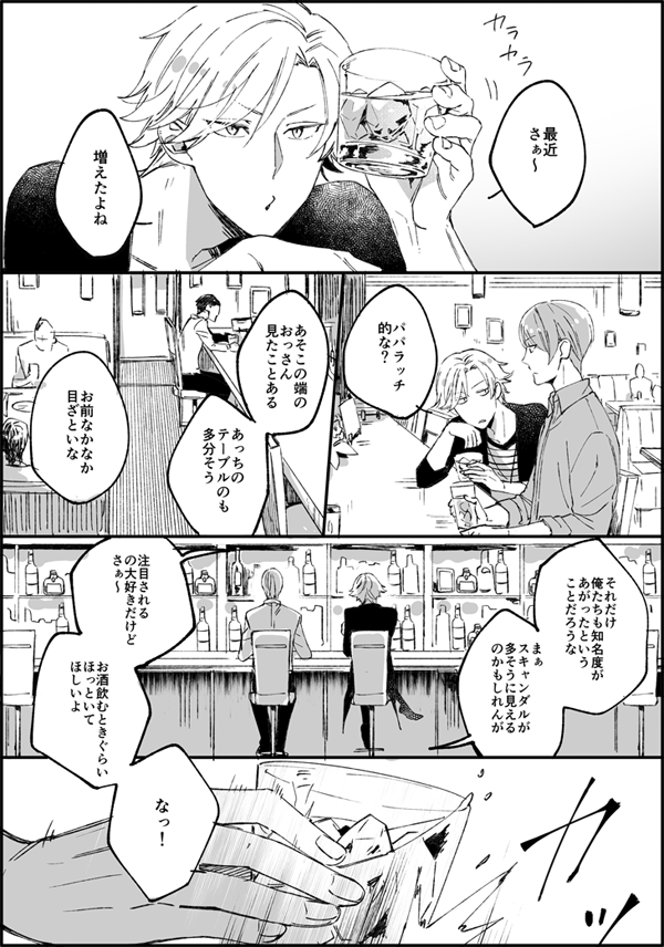 パパラッチと酔っぱらい(しきつば) 