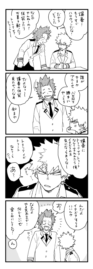 #切爆版深夜のワンドロ一本勝負 お題『trick is treat』
甘みがない… 時間オーバーしています、すみません! 