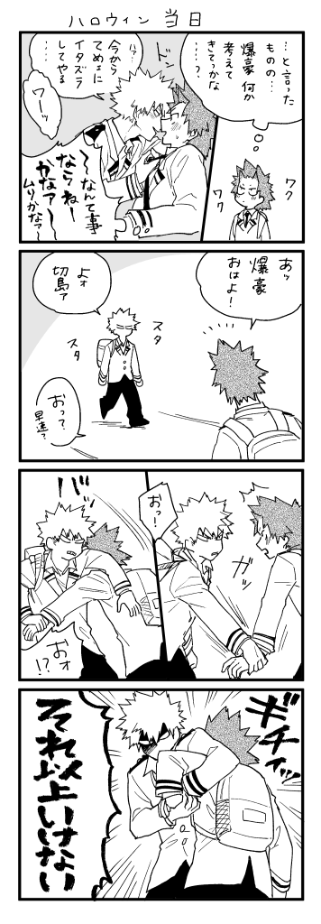 #切爆版深夜のワンドロ一本勝負 お題『trick is treat』
甘みがない… 時間オーバーしています、すみません! 