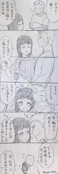 遅れた上、急いで描いたんで全体的に汚いです…

#ナルヒナ版深夜の真剣お絵描き60分一本勝負 