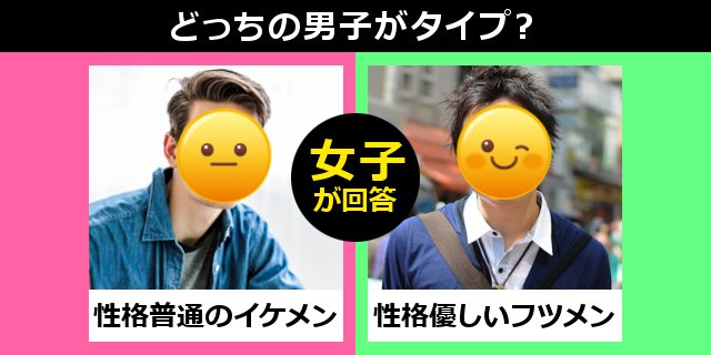 普通のイケメンVSやさしいフツメン、女子にモテるのはどっち⁉ 【女子たちの本音はこちら】 lin.ee/cpk8PcJ #LINEQ　#恋愛