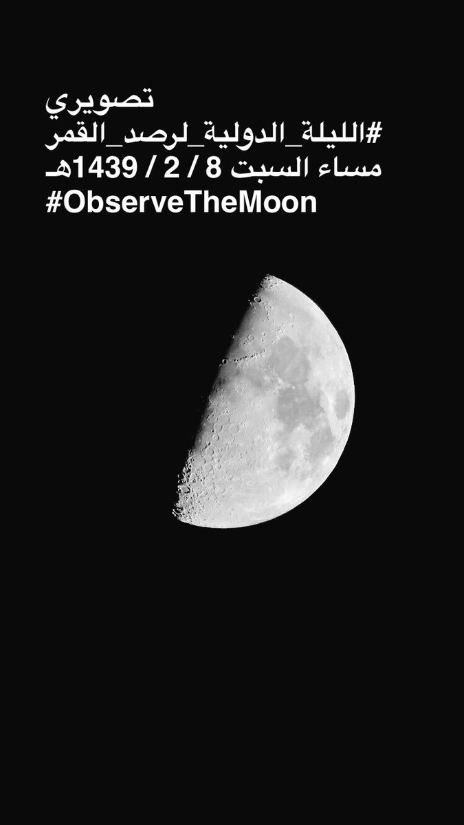 abosaud_116's tweet photo. تصويري                                     #الليلة_الدولية_لرصد_القمر
مساء السبت 8 / 2 / 1439هـ
#ObserveTheMoon https://t.co/1HRXO1ula4