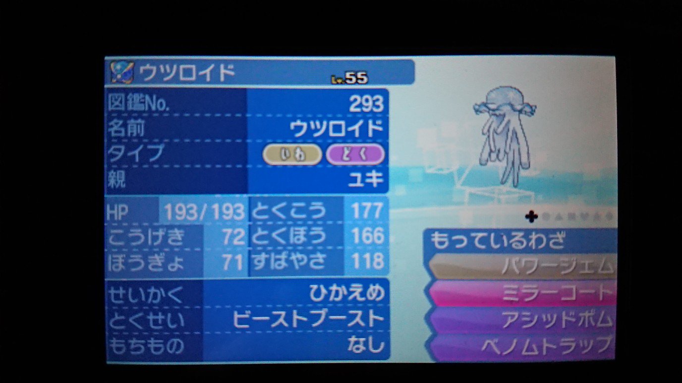 朔 ポケモンアカ 出 自己産 ウツロイド ボール ウルトラボール せいかく ひかえめ めざパ こおり 努力値 無振り Nn変更可 詳細は画像 サトピカ お散歩ピカチュウ カーニバル パレード配信ポケモン メタモン ミミッキュセット 性格一致配信