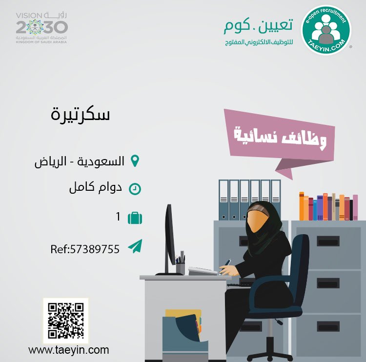 #سكرتيرة hashtag on Twitter