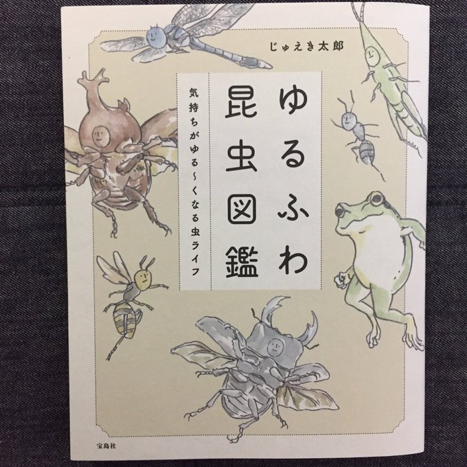 ゆるふわ昆虫図鑑のtwitterイラスト検索結果 古い順