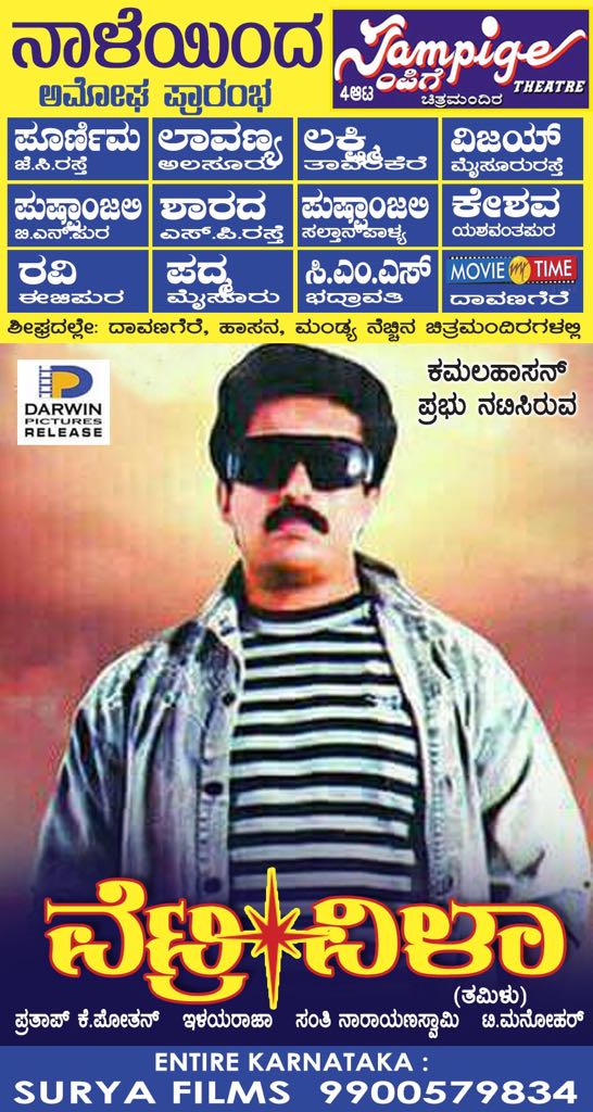 anandkamal82's tweet photo. #28YearsOfVetriVizha 
#TrueBoxOfficeKing #KamalTheReal 
What a Awesome Stylish Cop Thriller https://t.co/k9dwlnorW7 https://t.co/QjRe88t5Pq