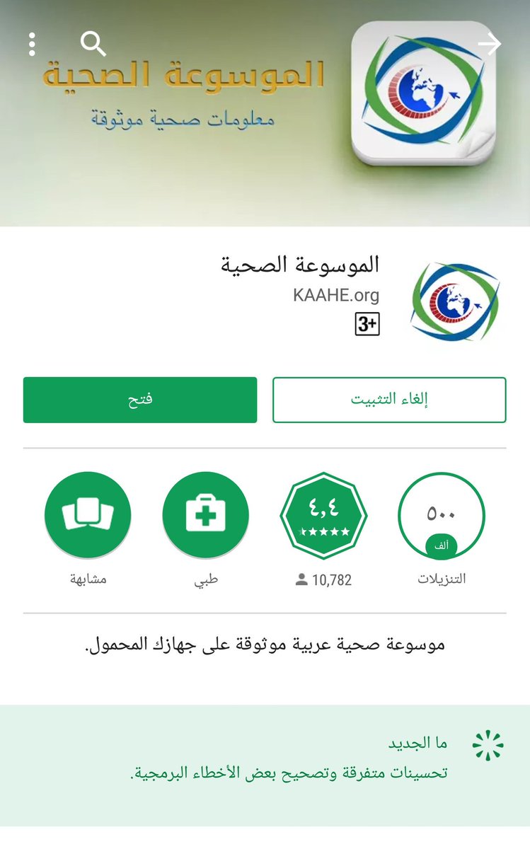 Health1Path's tweet photo. برنامج #الموسوعة_الصحية متوفر على الأيفون والآندرويد، برنامج فادني كثير معلومات موثوقة وجميلة ومختصرة والأجمل انه عربي. https://t.co/879TxAt9Ym