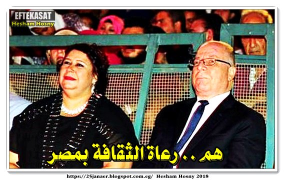 هم .. رعاة الثقافة بمصر