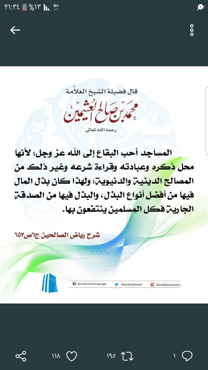 ALAMTHAL3's tweet photo. الوقف على المساجد وعمارتها عمل عظيم الأجر كلما زادت الحاجة إليها ؛
ولو زهّد بعض الناس فيها بحجة وجود غيرها من أبواب البر https://t.co/9619jbJc94