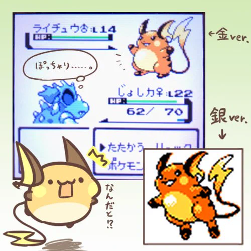 スローペースで金をやってます。昔は銀をプレイしていたんですが、思ってた以上にライチュウが巨体でした。これはこれでかわいい。 