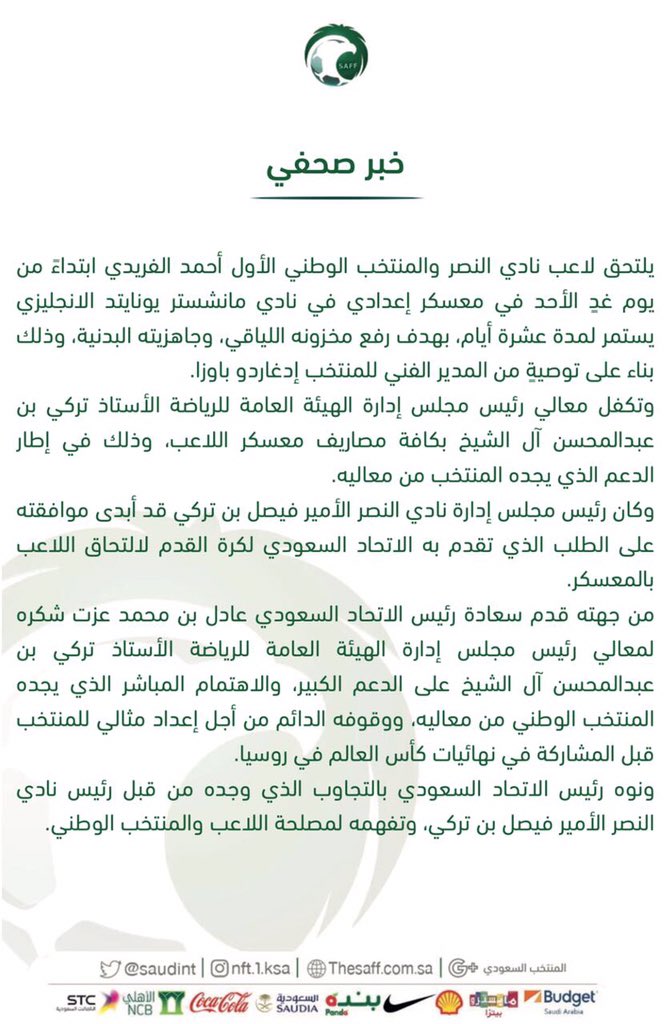 📰 لاعب فريق النصر والمنتخب الأول أحمد الفريدي يلتحق بمعسكر إعدادي بنادي مانشستر يونايتد الانجليزي بدعم من معالي رئيس مجلس إدارة هيئة الرياضة