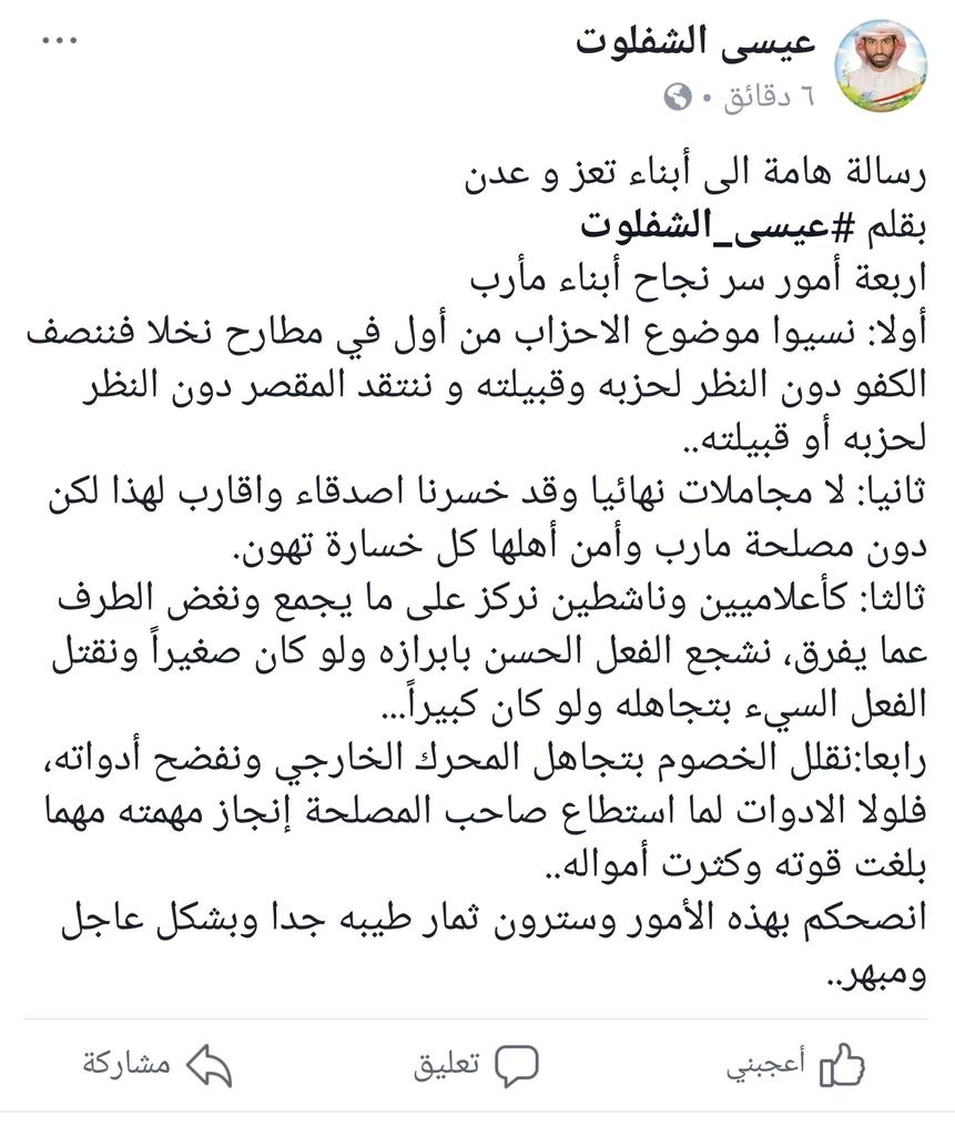رسالة هامة إلى أبناء #تعز و #عدن خصوصاً وبقية المحافظات #اليمنية المحررة عموماً 👇
#اليمن #مارب #صنعاء #Yemen