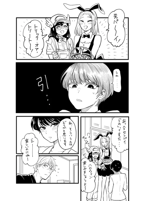 ハロウィンなカップル 