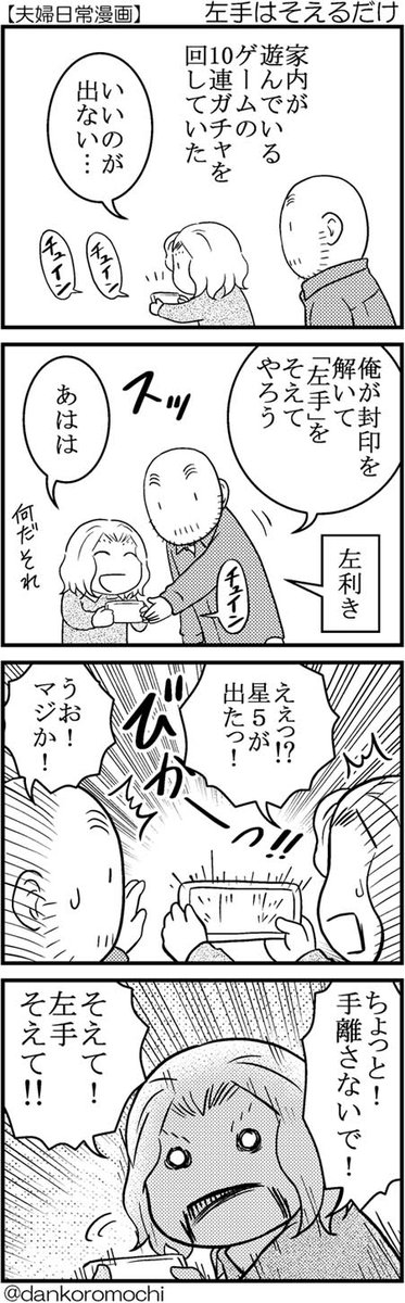【日常四コマ】左手はそえるだけ 