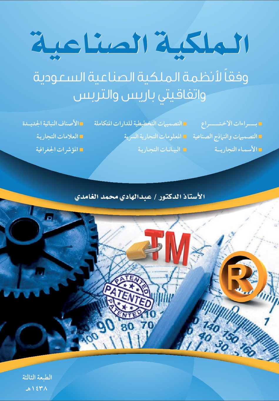 كتاب القانون الدستوري السعودي pdf download