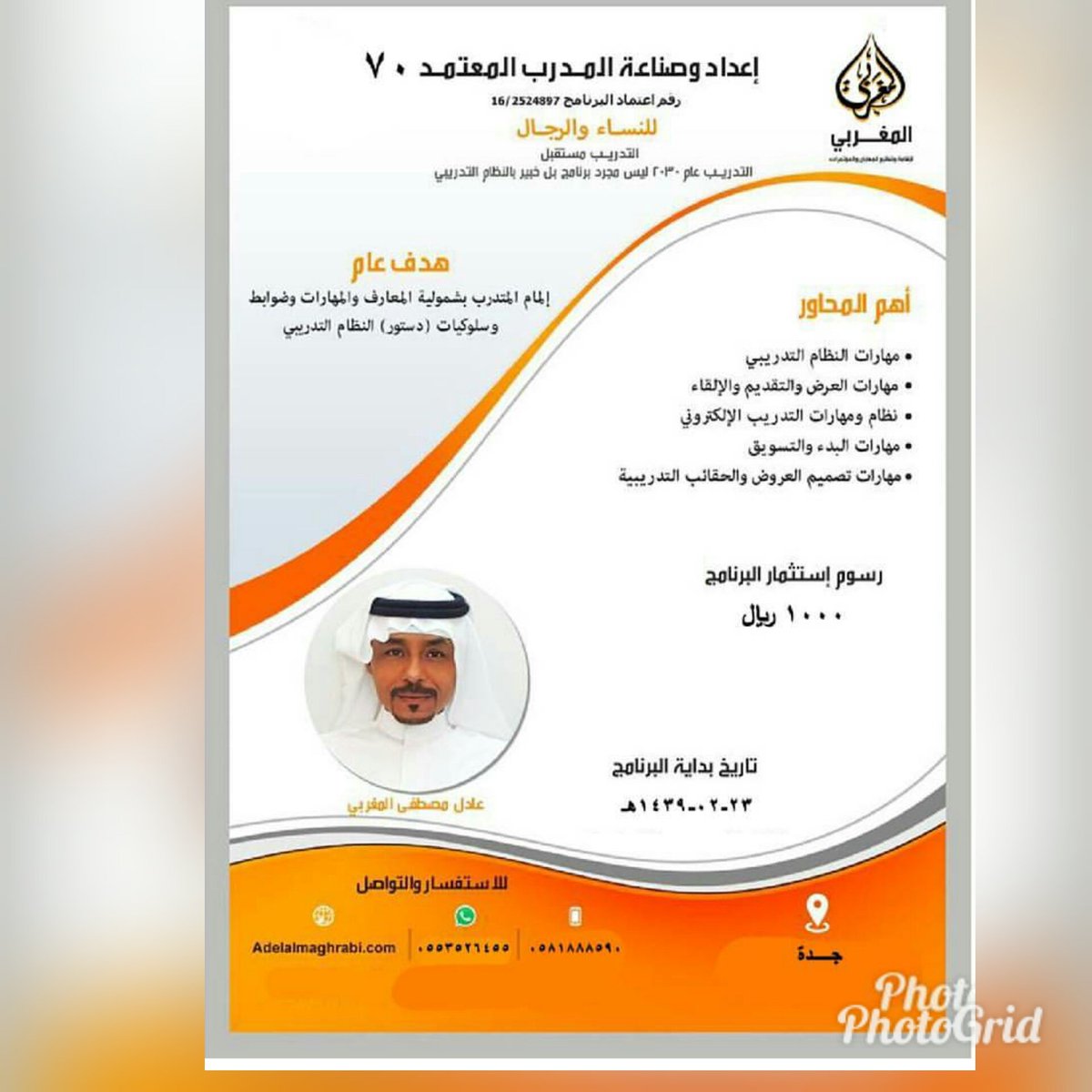 khomrany's tweet photo. #جده_مكه #اعلانات #دورات_السعوديه #معتمدين #وزارة_التربية_والتعليم #البرنامج_الوطني #مركز_ الكندي#دي بونو#دورات_تدريبية https://t.co/SElawvAp2L