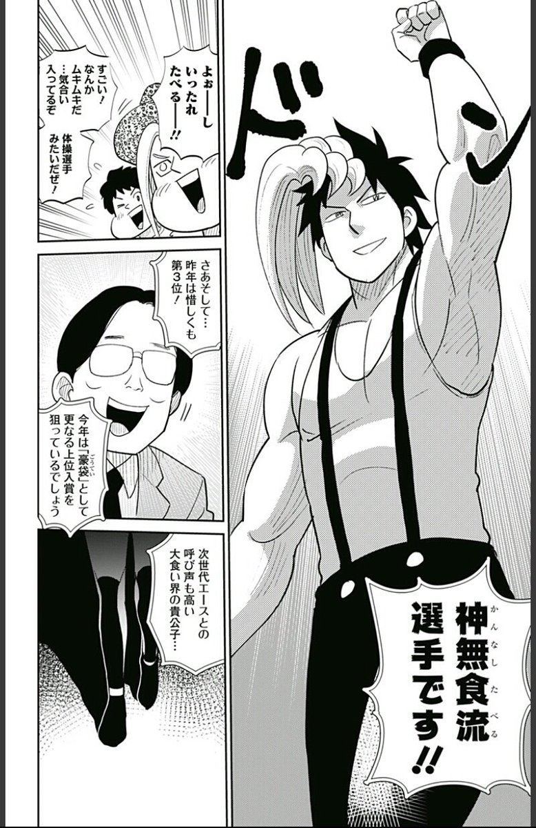 트위터의 剛 たけし 님 ジャンプの無料マンガアプリ 少年ジャンプ で 81話 フードファイタータベル を読んでます 少年ジャンププラス T Co Sxlfovp5ax