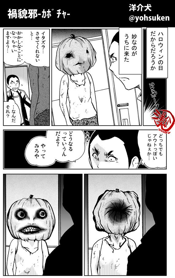 洋介犬 エンドウさん 4 22発売 在 Twitter 上 去年までのハロウィン漫画詰め T Co Wwgyfdrfnv Twitter