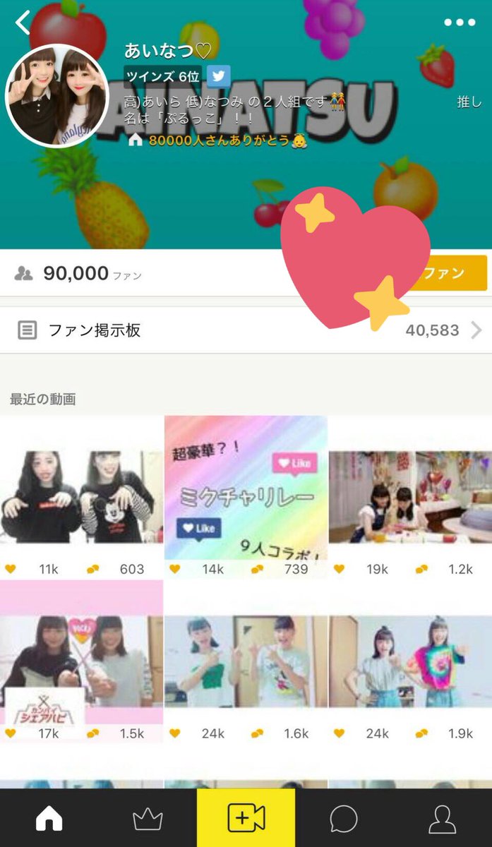 ainatsu_0709's tweet photo. 今更だけど90000人ありがとうございます！！😌❤
次の目標は100000人!!!💪 https://t.co/J7XybQbjt8