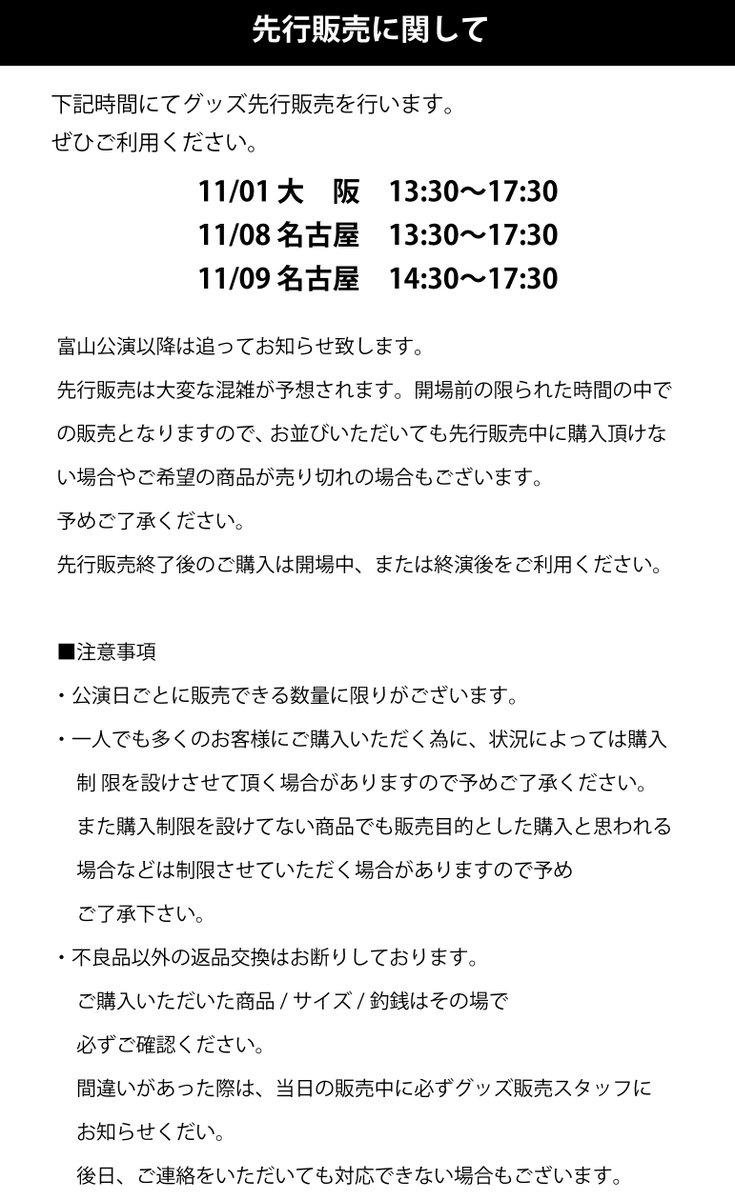 ツアーグッズ公開！】 11/1から始まる「Diver In the BLACK Tour」の