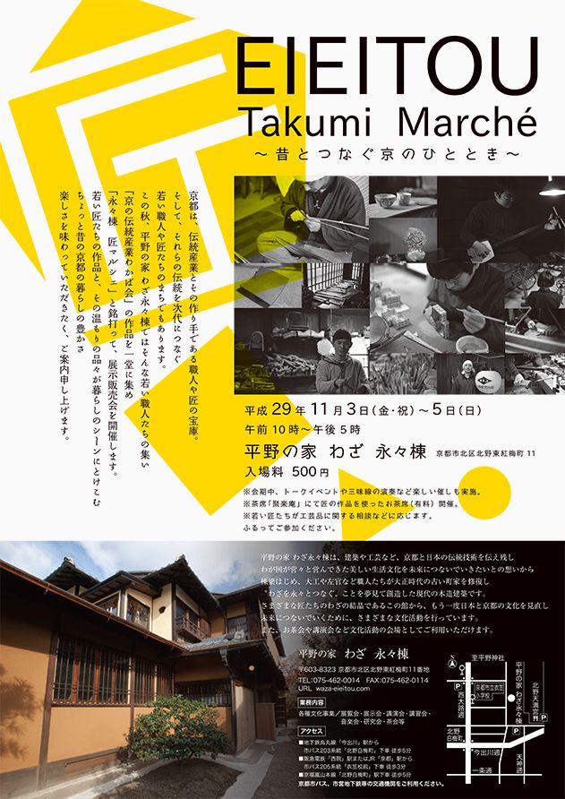 公式 京都市情報館 11月3日 金 祝 11月5日 日 平野の家 わざ 永々棟 で若手職人による作品の展示販売 限定の 京菓子 が楽しめる催しが 三味線ライブも T Co Q7mg8xl1ax Kyoto 京都 伝統工芸 職人 手しごと わざ 匠 公式 京都市情報館 11月3日 金 祝 11月5日 日 平野の家 わざ 永々棟 で若手職人による作品の展示販売 限定の 京菓子 が楽しめる催しが 三味線ライブも T Co Q7mg8xl1ax Kyoto 京都 伝統工芸 職人 手しごと わざ 匠