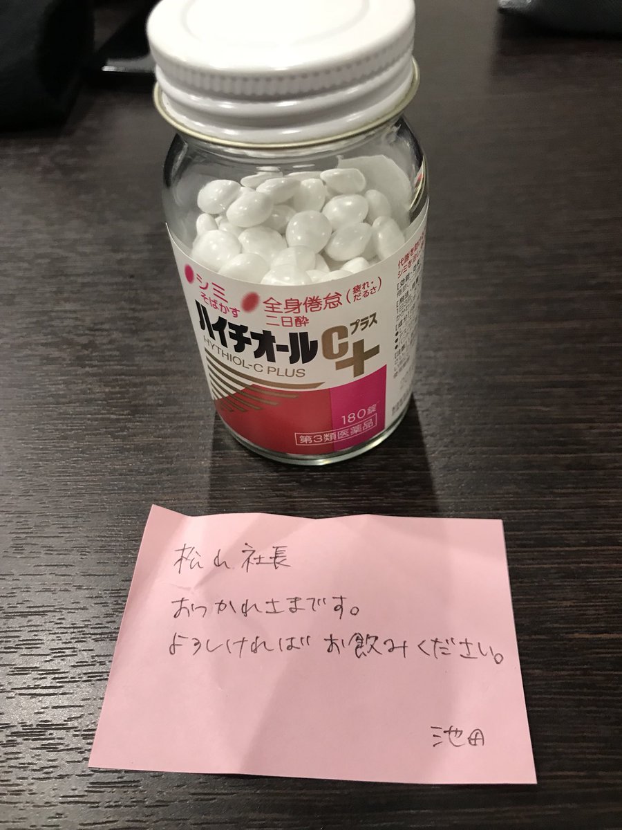 松山洋 戦場のフーガ7月29日発売 Twitterren 起きたら机の上に置いてあった ハイチオールc 二日酔いに効く薬 なぜかはわからないけど 不思議と2時間後には身体の中からアルコールが消えてくれる不思議な薬 コミックスウェーブフィルムの川口さんが飲んでる 松山洋 戦場のフーガ7月29日発売 Twitterren 起きたら机の上に置いてあった ハイチオールc 二日酔いに効く薬 なぜかはわからないけど 不思議と2時間後には身体の中からアルコールが消えてくれる不思議な薬 コミックスウェーブフィルムの川口さんが飲んでる